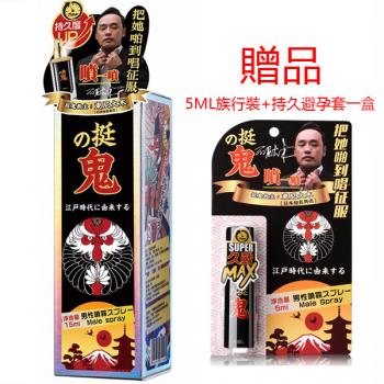 挺鬼 日本延時噴劑持久15ML 東尼大木男優推薦款(贈5ML族行裝+持久避孕...