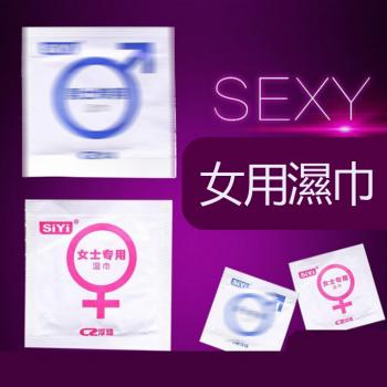 siyi絲翼女用高潮液濕巾紙女用助情5片(赠品)