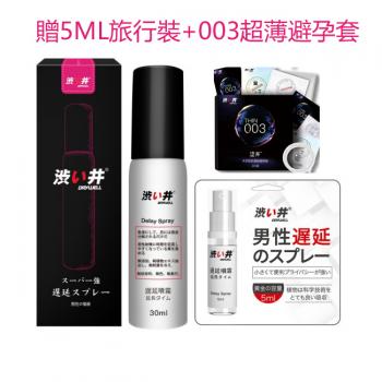 DRYWELL澀井進口延時噴劑 持久不麻木 可口交 男用延遲噴霧30ML(贈...