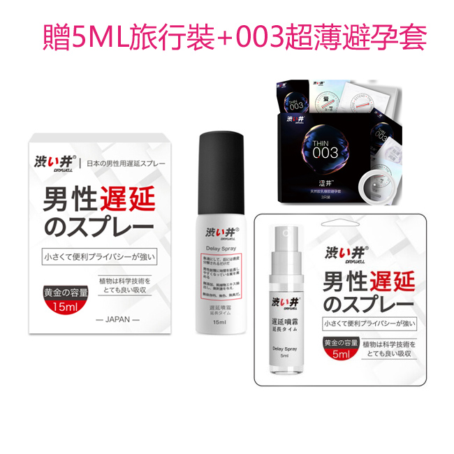 DRYWELL澀井日本進口 男用延時持久噴劑 延遲不麻木噴霧 15ml控時精...