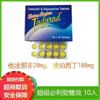 超級雙效持久extra super tadalafil 馬拉松