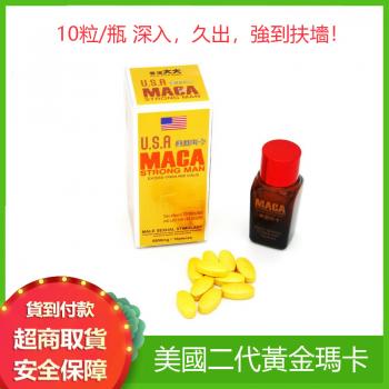 美國二代黃金瑪卡 黃金瑪卡(Maca) 偉哥 狀陽 持久延時 10顆入 |促...