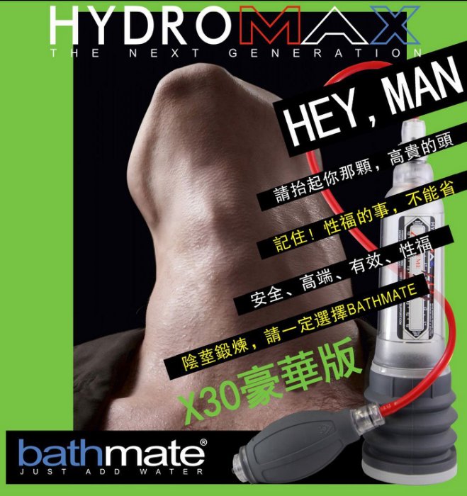 現貨 英國 bathmate 第三代XTREME X20(豪華版)幫浦 增大鍛煉器增長增粗