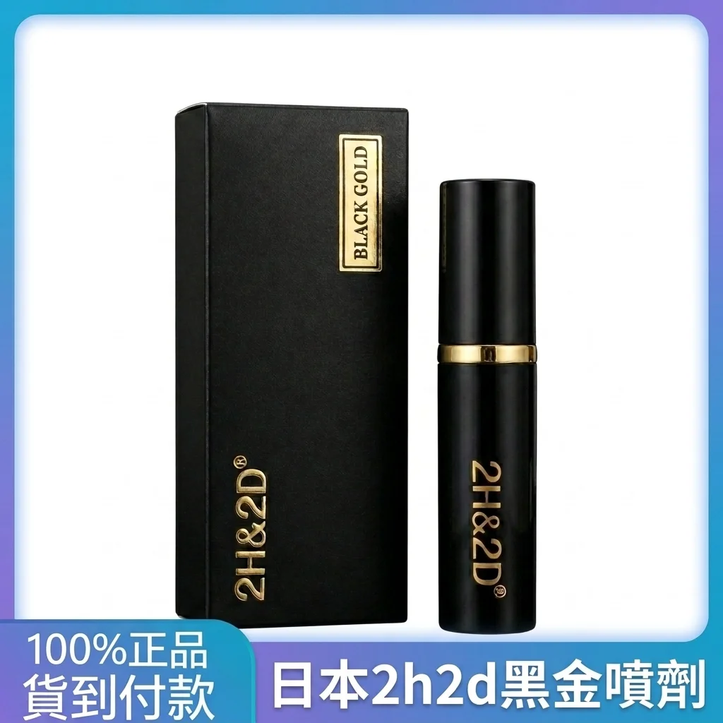 日本2H2D黑金版持久液噴霧 防早洩延時助勃 屈臣氏推薦 贈白金旅行裝